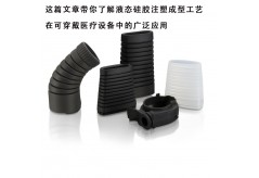 這篇文章帶你了解醫(yī)用級硅膠包膠工藝在可穿戴醫(yī)療設(shè)備中的重要性