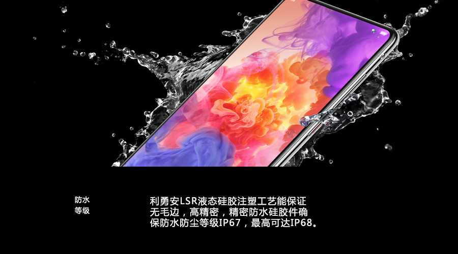 抗水防塵等級(jí),手機(jī)防水